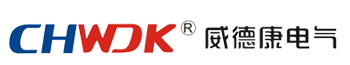 浙江威德康電氣有限公司